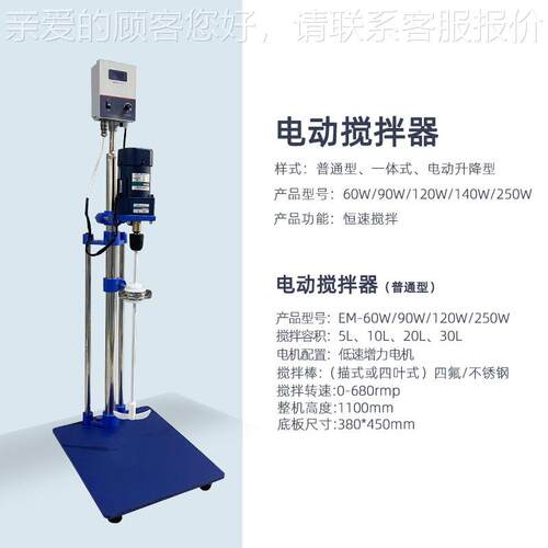 实室EM-90W/1验流恒速电动搅拌器直立式EM- 120W 多功能电动搅拌