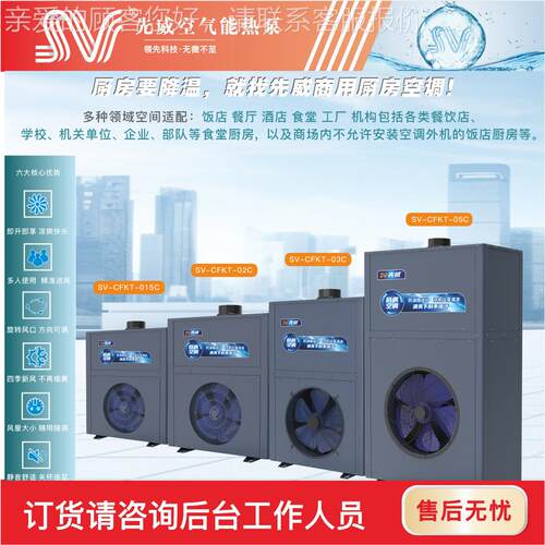 2匹匹5管道SV-CFKT-式新风厨房空调一体机酒排店后厨大厅挡餐防油