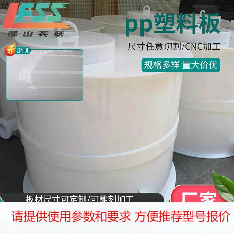 塑料板源头厂家pp塑料板焊接现场制作直径0.4米-20米卷圆来图抽作,畜牧/养殖物资,养殖用具,淘宝优惠券,粉丝福利购,淘宝优惠卷