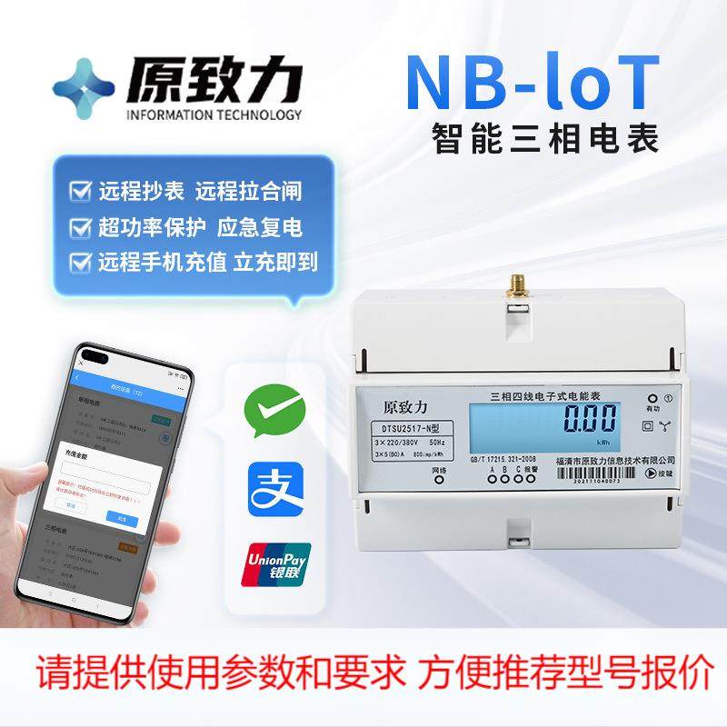 厂家直销4G远程三相预付费智能电表 DTSU2517导轨式三相智能电表,标准件/零部件/工业耗材,其他车间设备,淘宝优惠券,粉丝福利购,淘宝优惠卷