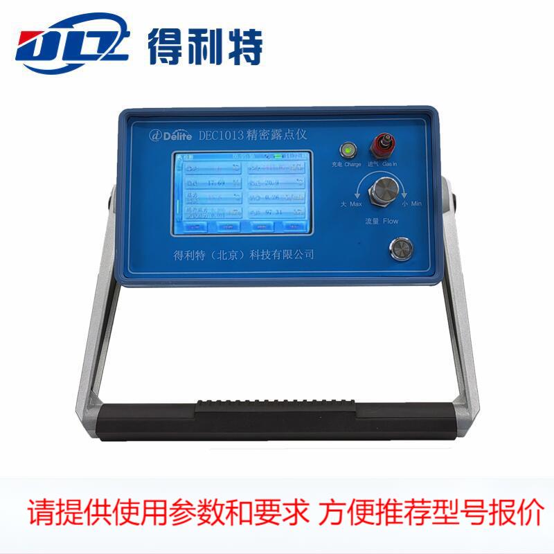 得利特C1010露点仪 快速手持式露点仪 高精度冷镜式露点仪