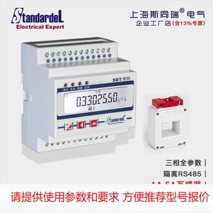 Modbus RS485 T645 三相四线三线多功能电表 导轨安装 SDT640