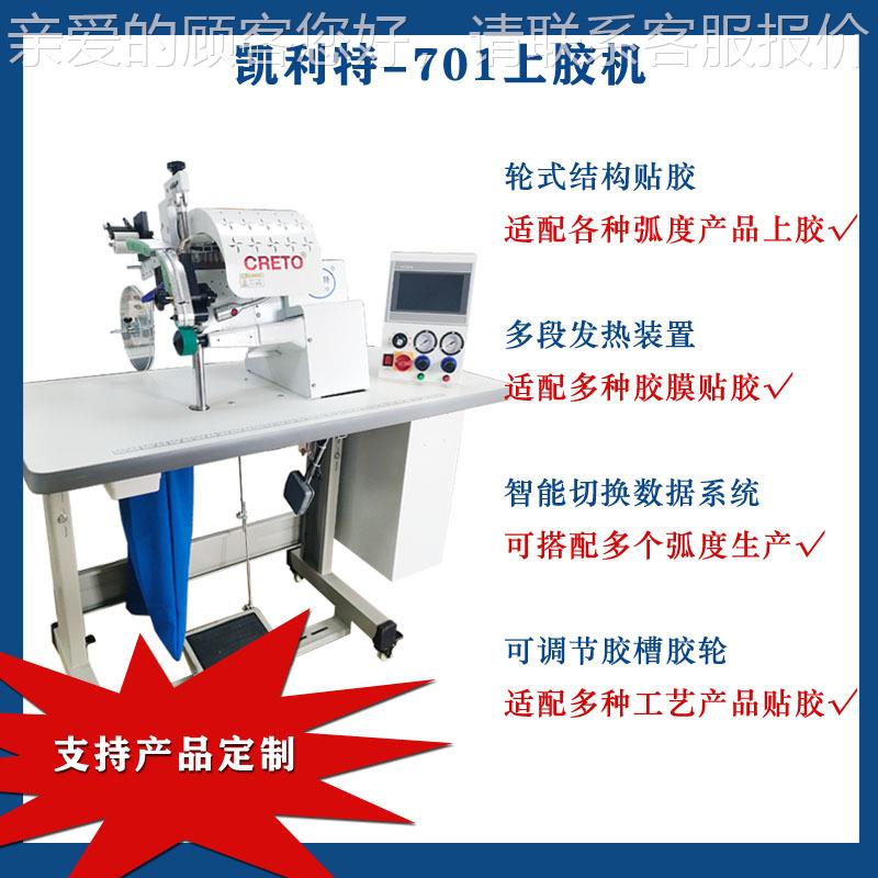 服饰贴胶上胶机无士痕女内裤贴胶701AAA痕服饰贴胶贴条男无切边