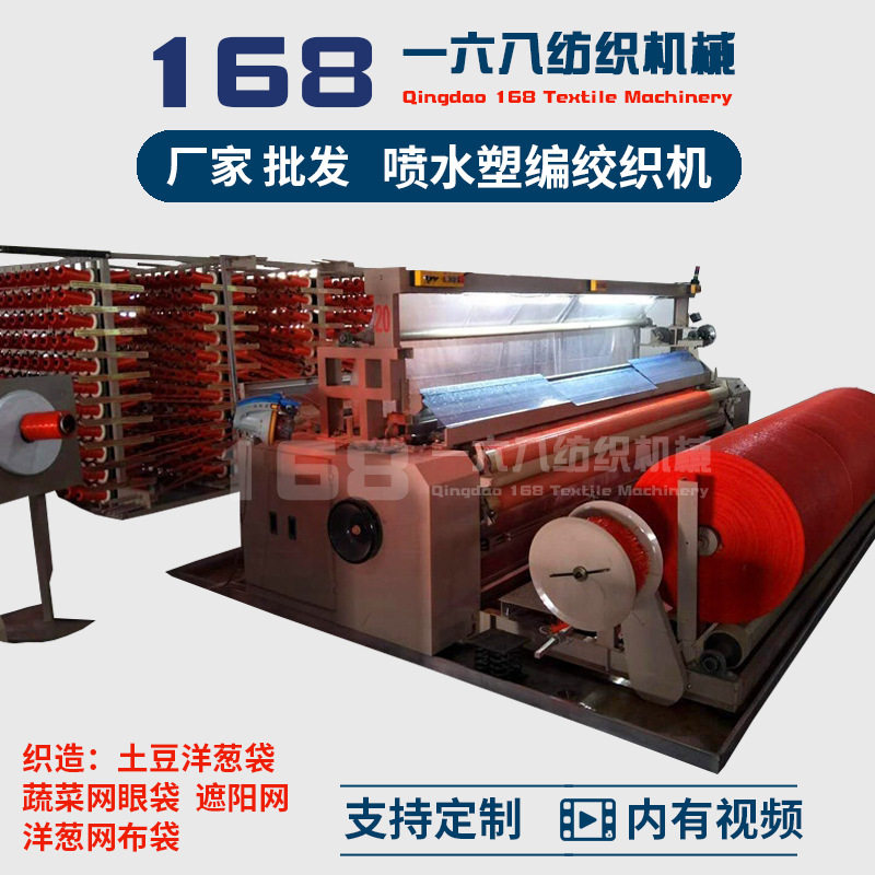 果蔬网袋机编织机塑料绞织网眼袋土豆网编织机 塑料彩条篷布机