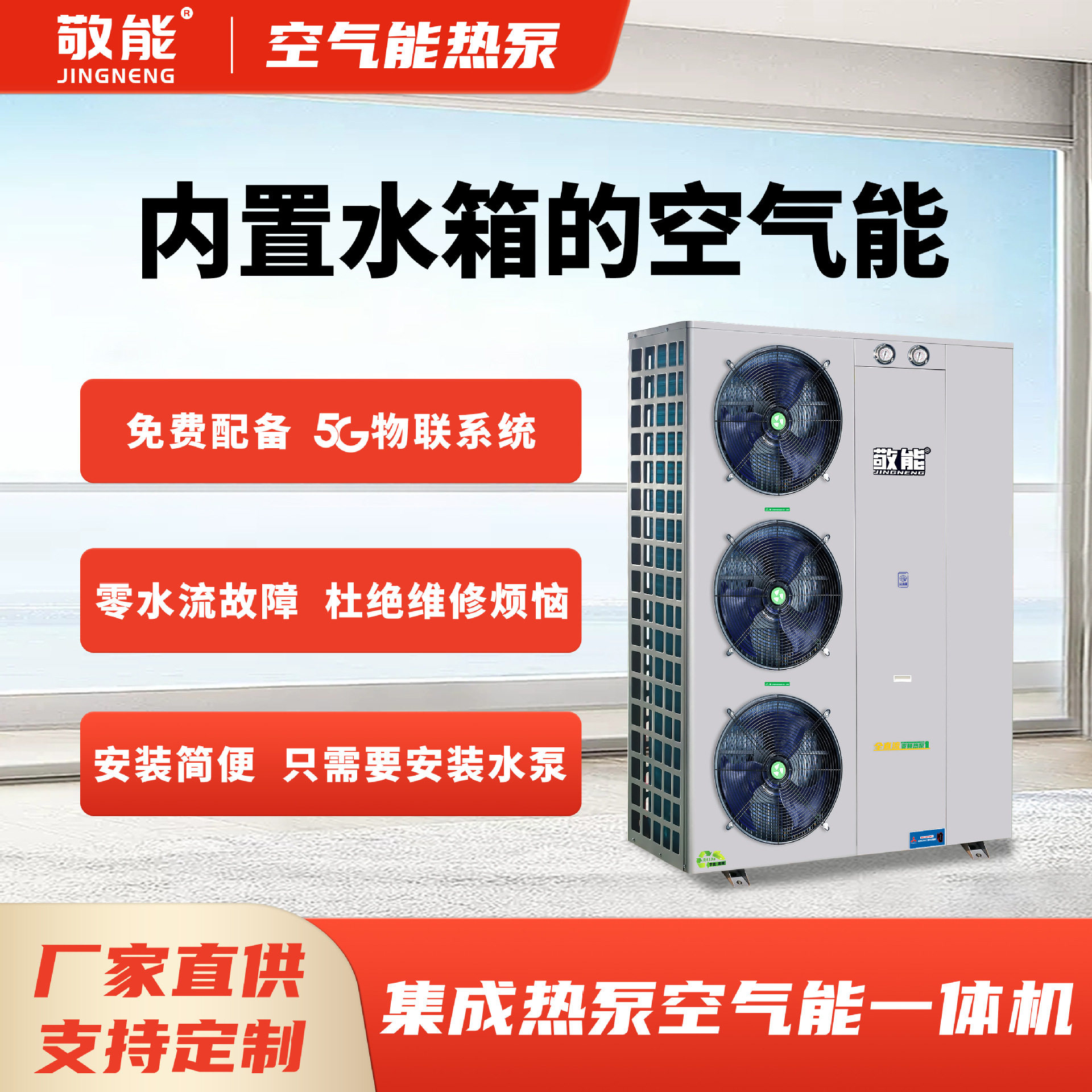 全直频空气能热泵家用热水器制冷采暖空气源一体机12匹空气能热泵