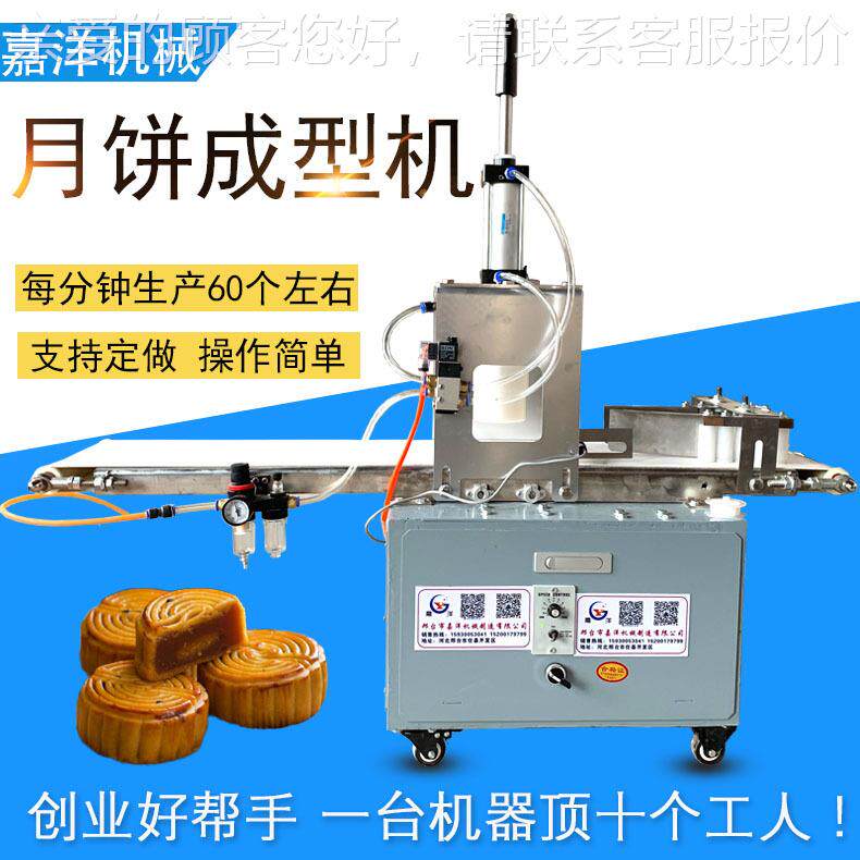五厂家直销全自动月饼成型机广式仁月饼商机机用小型酥饼印花YIG