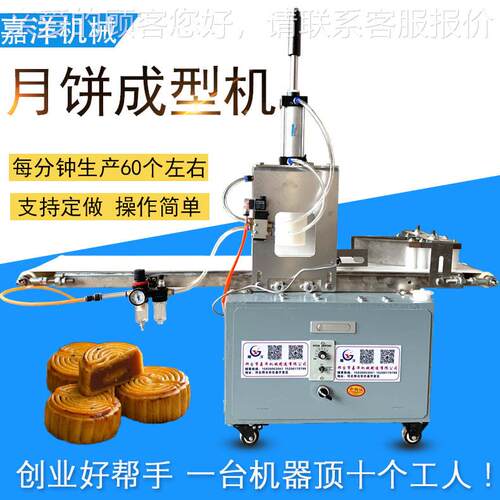 五厂家直销全自动月饼成型机广式仁月饼商机机用小型酥饼印花YIG