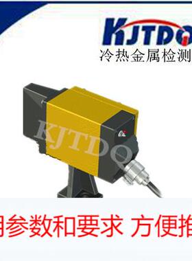 KJTDQ/凯基特 冷热金属检测器HMD5-4ZC1型冶金行业专用轧钢探测器