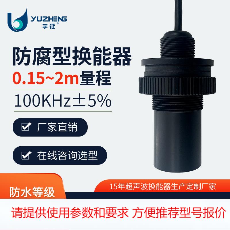100khz防腐型超声波换能器 dya-100-02pe-f 超声波明渠流量计探头