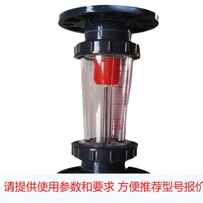 LZT-250S30L/F塑料管浮子流量计测量范围30-300m3/h塑管流量计