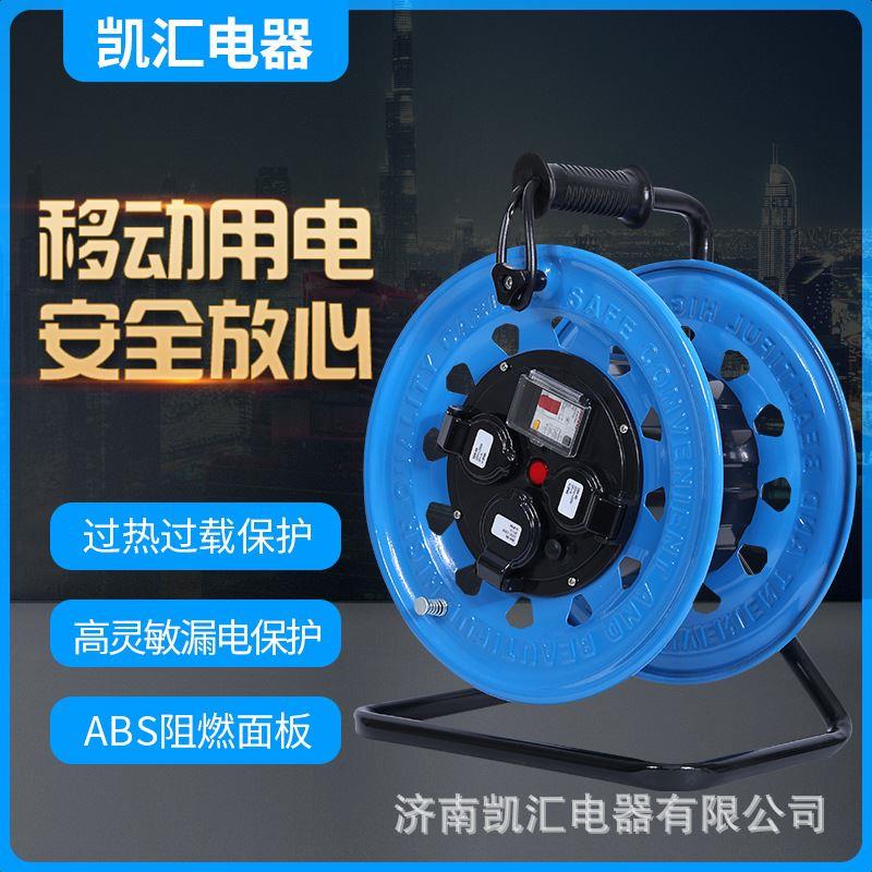 凯汇电器移动绕线电线盘220v漏电保护加长卷线盘卷线轴移动电缆盘