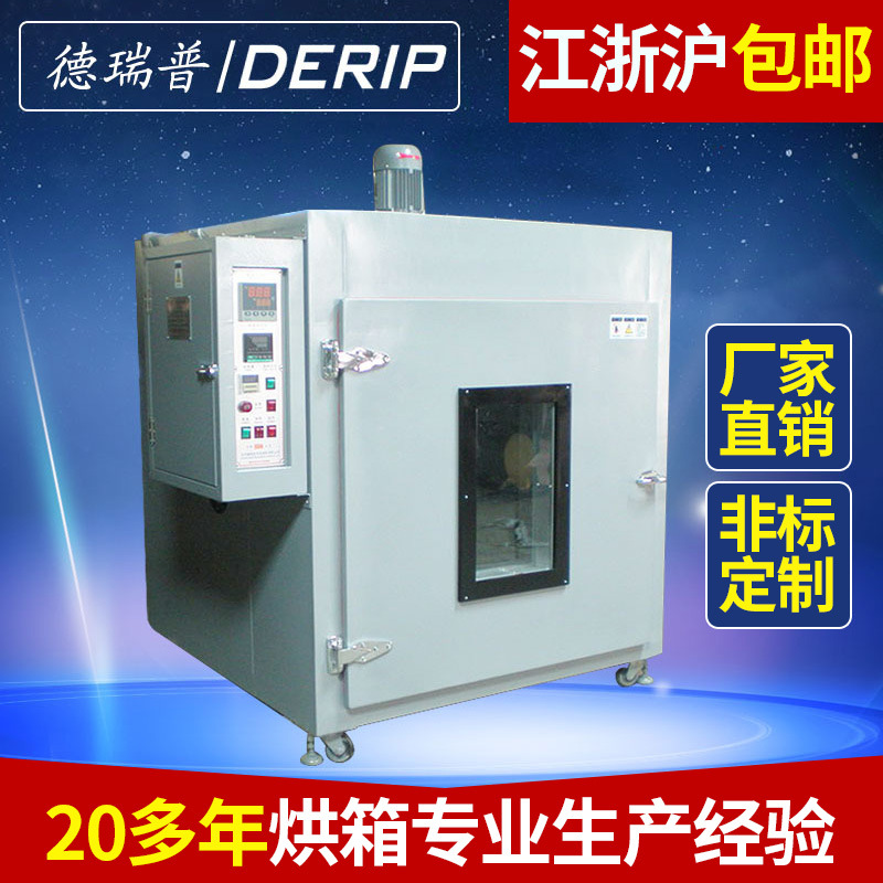 供应DRP-8405型(客户定制)实验烘箱 高温老化箱 恒温干燥箱