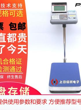 普瑞逊SPC标签打印电子台称 60kg/2g不干胶电子台称SPC-310仪表
