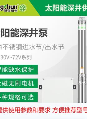 厂家直销太阳能直流潜水泵30V60V72V永磁无刷家用深井泵井用取水