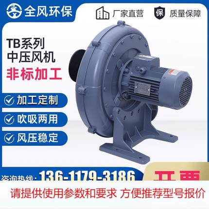 全风15kwTB200-20透浦式中压鼓风机TB200-15燃烧器中压鼓风机