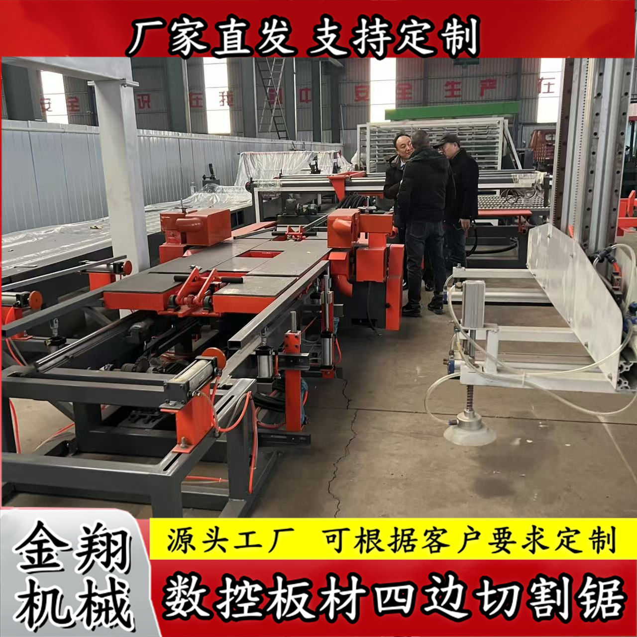 全自动门板锯边机 红外线成型四边切割锯 数控纵横模板四边锯