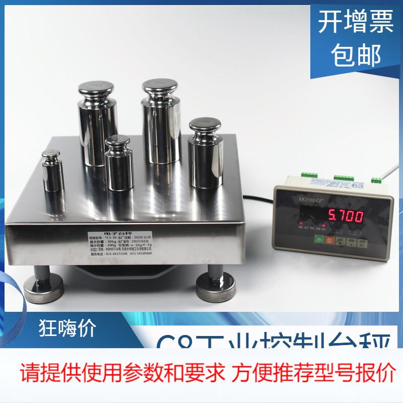 上海信衡XK3190-C8+工业控制电子台秤485-MODBUS通讯电子台秤