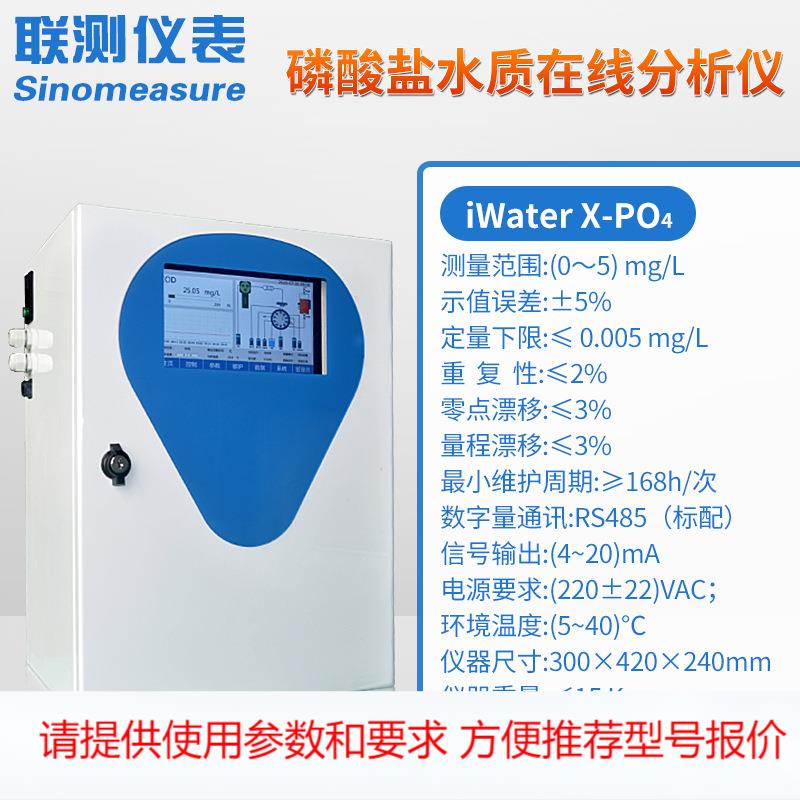 联测在线多参数水质分析仪 环保认证总磷总氮亚盐COD氨氮水检测仪