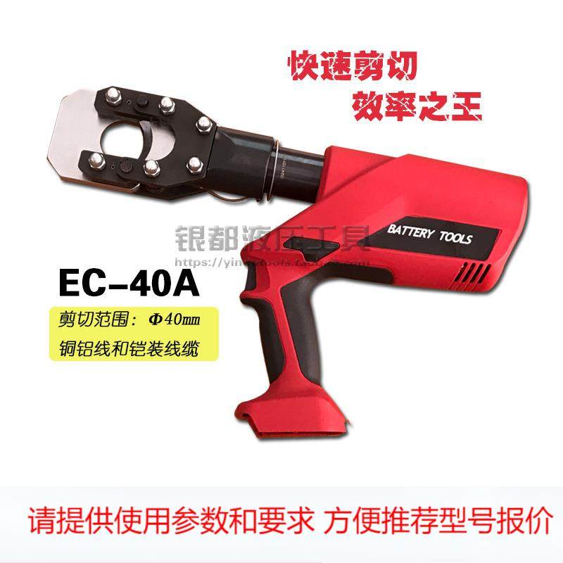促销充电式电缆剪电动液压切刀断线钳便携式液压剪带锂电池EC-40A