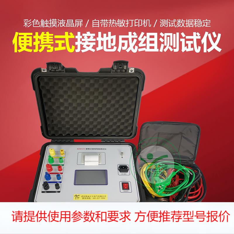 接地线成组直流电阻测量仪 接地线成组电阻测试仪 接地成组测试仪