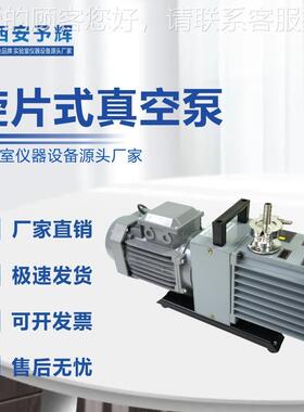 仪器 实室旋用配套油泵ZX-22981验/-4片式真空泵