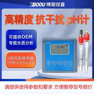 博取仪器在线工业PH计酸度计水质在线监测控制器pHG 2081Pro