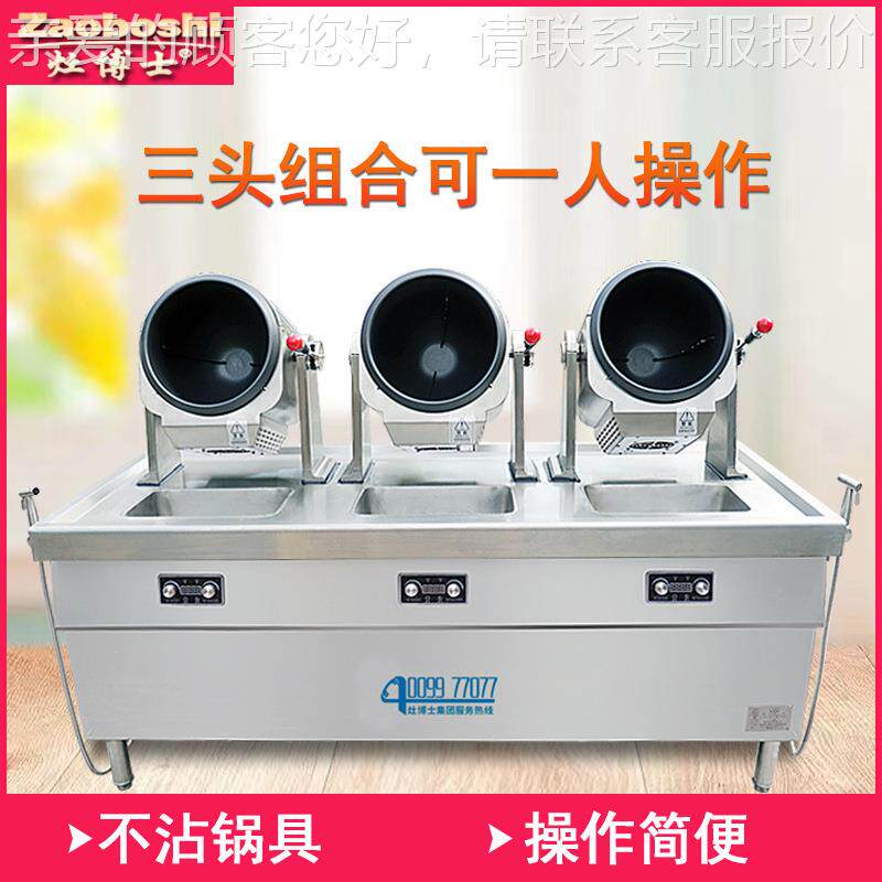 士灶博菜外三头炒JRU菜机快餐卖柜式组合炒炉商用智能滚筒炒菜机