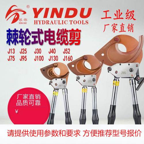 J40J52棘轮式电缆剪线缆剪刀断线钳铜铝J13J75J95J100J130棘轮剪
