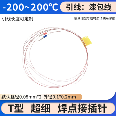 超细表面K型热电偶测温线薄片粘贴温度传感器T型贴片插头探头焊点