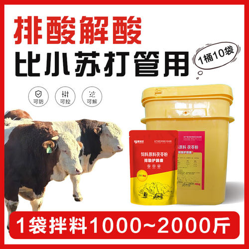 牛羊专用排酸护蹄康排酸宝