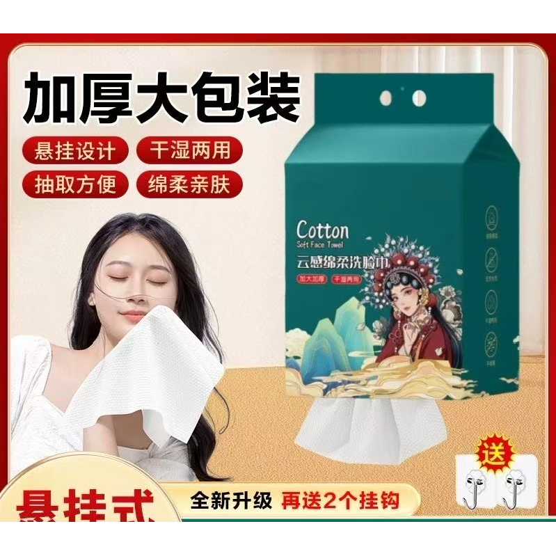 【下单立减50】悬挂洗脸巾一次性加厚加大珍珠纹柔洁面巾A2