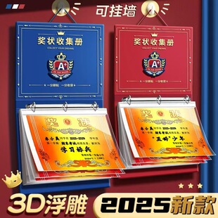 【下单立减50】奖状收集册2025新款奖状收集收纳册挂墙可挂墙儿童