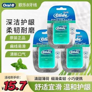 OralB欧乐B扁牙线正品微蜡成人款牙线盒便携舒适深洁牙线棒家庭装