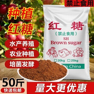 农业种植水产养殖红糖兽用畜牧业EM培菌酵素发酵50斤包邮工业红糖