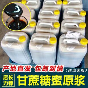 广西甘蔗糖蜜原浆水肥有机肥酵素发酵种植饲料红糖em菌水产养殖用