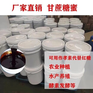 广西甘蔗糖蜜原浆水肥有机肥酵素发酵种植饲料红糖em菌水产养殖用