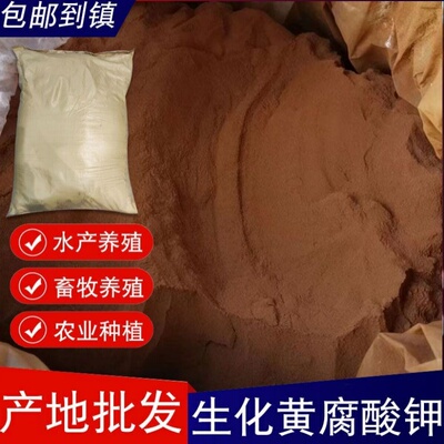 矿源黄腐酸钾原粉果树园蔬菜通用