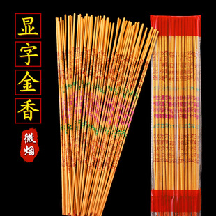 显字金香天然檀香降真香寺庙财神香佛香供香家用竹签香一件代发