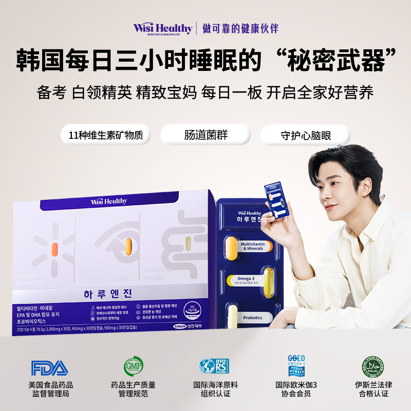 每日引擎WisiHealthy营养包