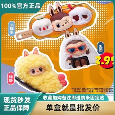 正版泡泡玛特怪味便利店盲盒手办