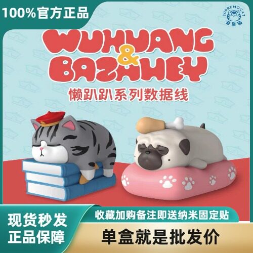正版现货吾皇巴扎黑懒趴趴苹果线