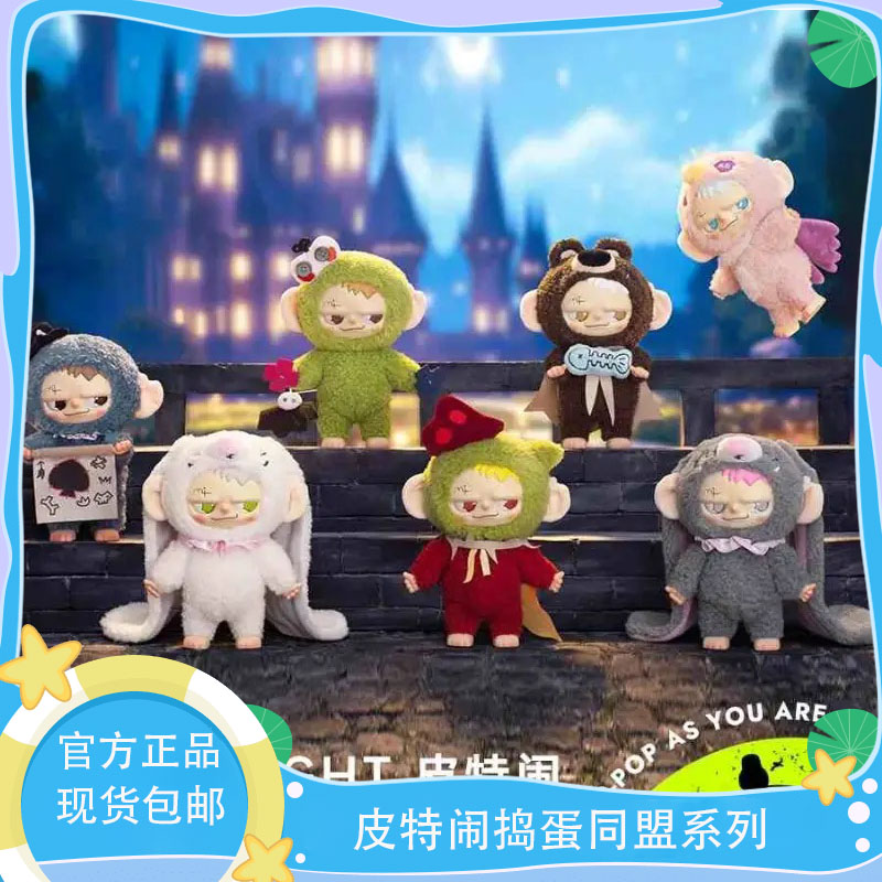 皮特闹捣蛋同盟系列毛绒盲盒摆件