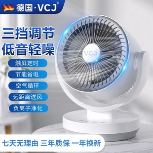 空气循环扇家用轻音定时宿舍遥控立式 德国VCJ台式 桌面小型大风力