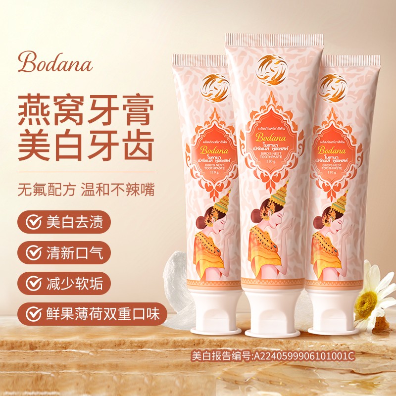 【三支】Bodana/宝得娜泰国进口燕窝牙膏清新口气滋牙龈去黄渍H