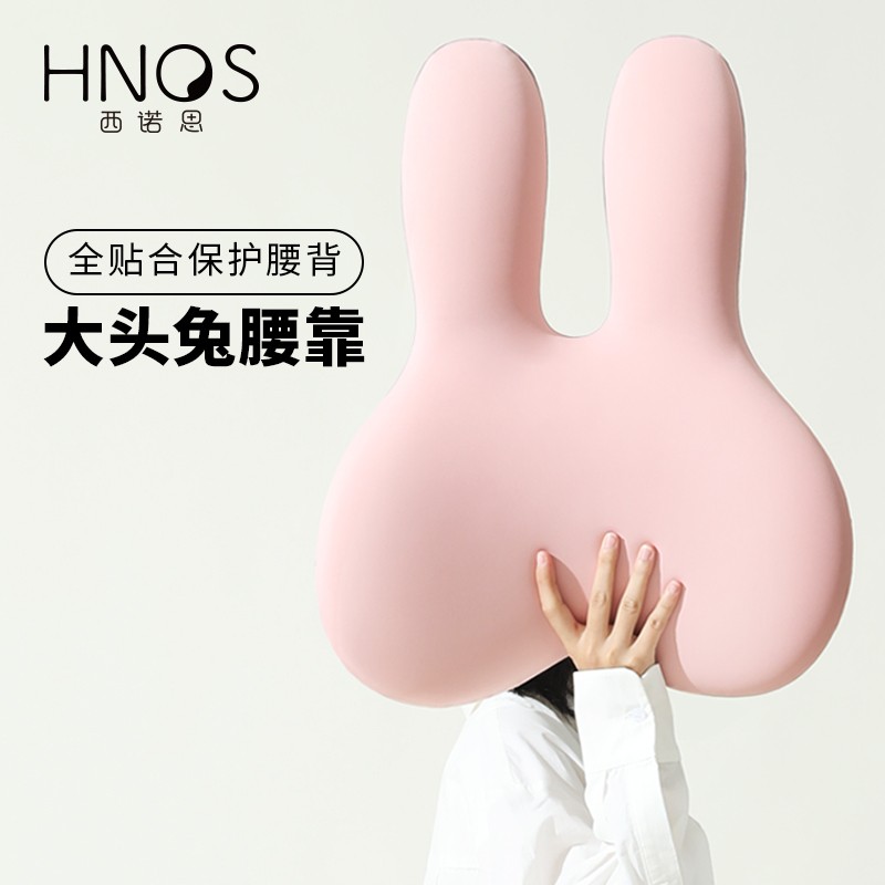 H.nos/西诺思兔子汽车腰靠办公室靠垫座椅靠背垫孕妇久坐护腰靠枕