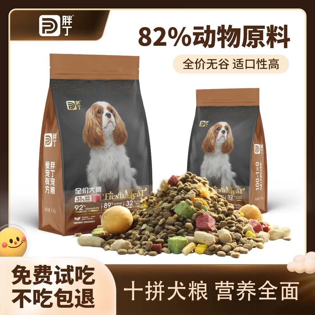 狗粮5斤装泰迪通用型比熊博美柯基柴犬全价成犬幼犬粮冻干中小型