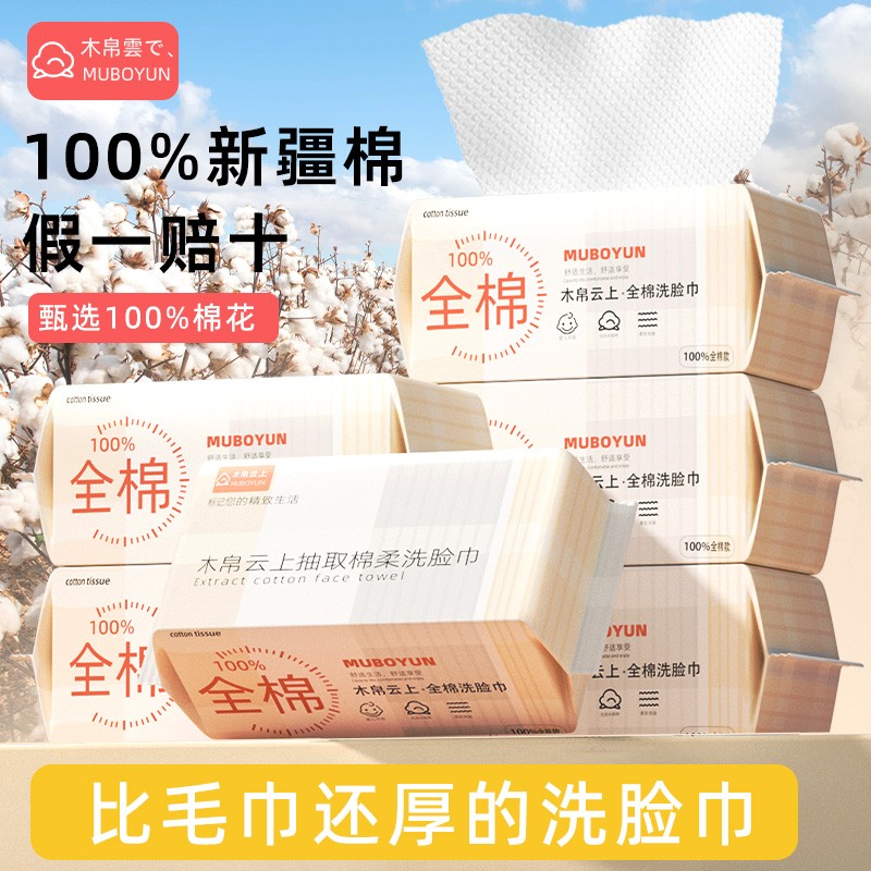 【100%棉花】木帛云上洗脸巾一次性纯棉洁面巾擦脸巾婴儿棉柔巾