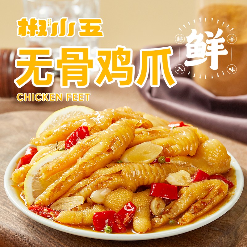 一罐两袋椒小五酸辣罐装无骨鸡爪柠檬爽口去骨鸡爪1000g