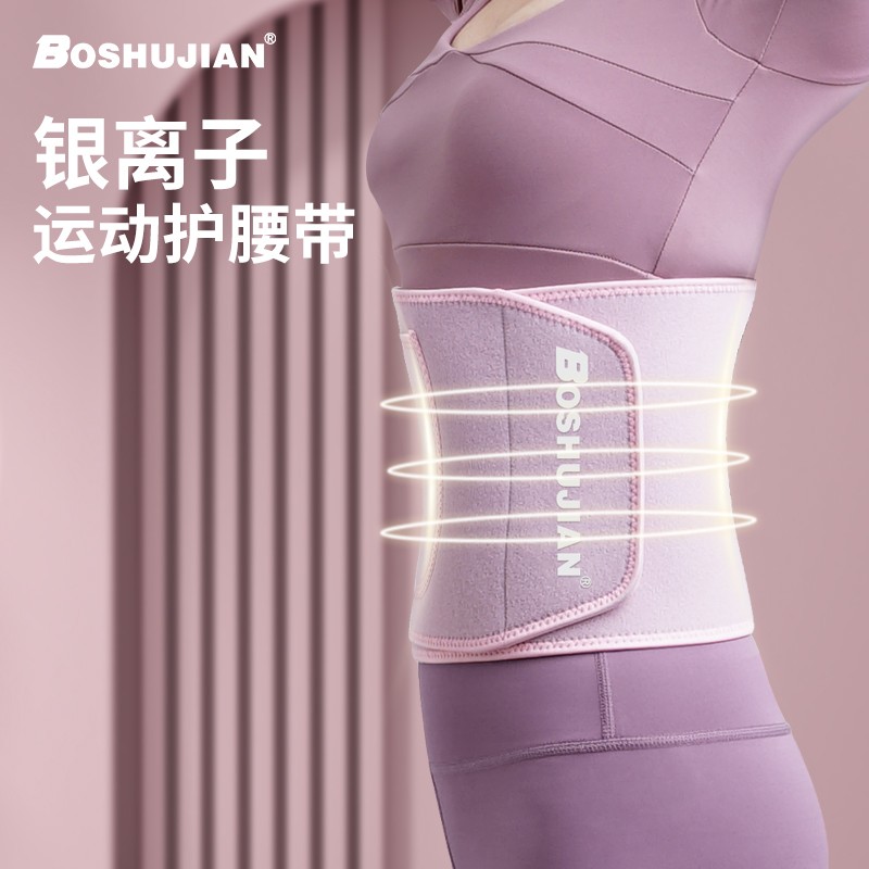 博舒健暴汗束腰银离子暴汗健身护腰带塑身壶铃锻炼束身腰部舒适