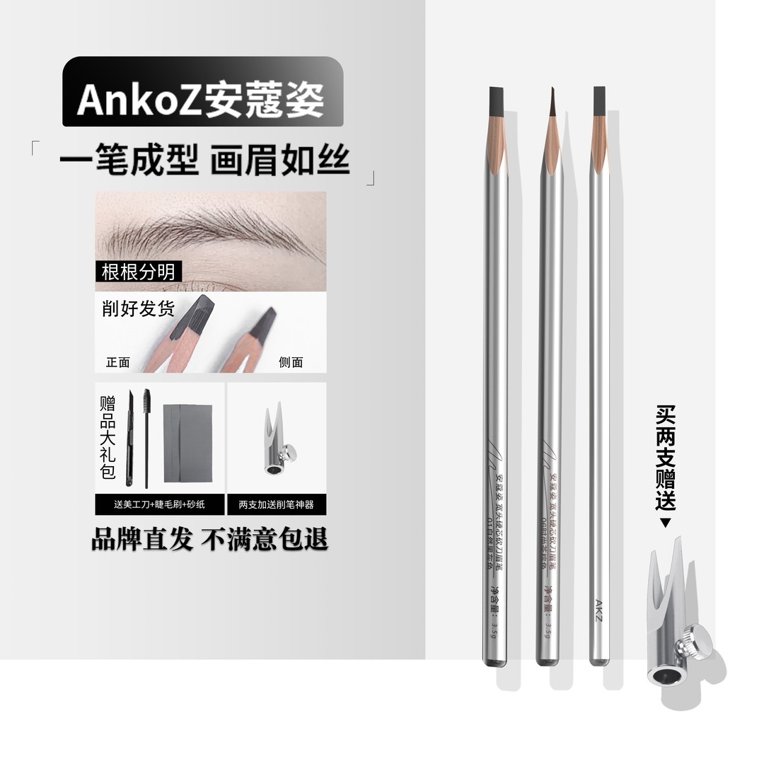 Ankoz化妆师同款防水野生眉笔宽头硬芯干性不掉色新手安蔻姿品牌